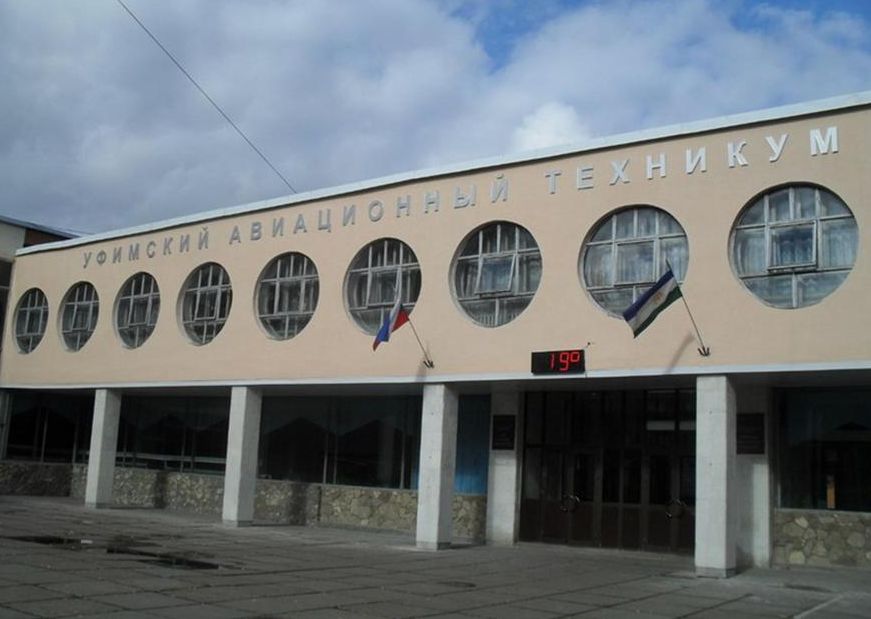 Уфимский авиационный техникум (УАТ)