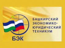 Башкирский экономико-юридический техникум (БЭЮТ) - Факультет дизайна и сервиса